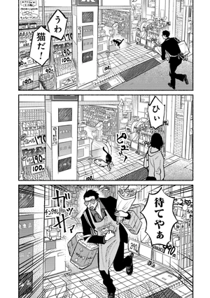 bộ 極主夫道 4 - gokushufudou - the way of the househusband - Ảnh 12