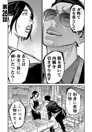 bộ 極主夫道 4 - gokushufudou - the way of the househusband - Ảnh 6