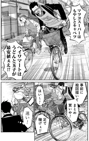 bộ 極主夫道 6 - gokushufudou - the way of the househusband - Ảnh 7