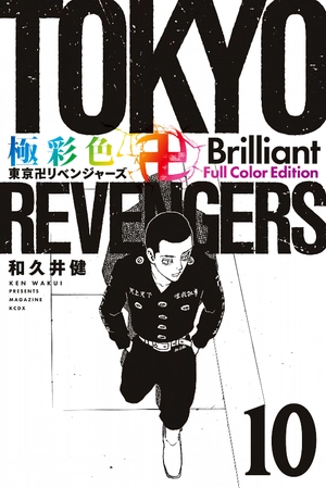 bộ 極彩色 東京卍リベンジャーズ tokyo revengers brilliant full color edition 10 - Ảnh 2