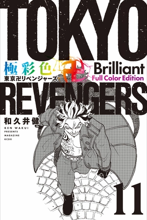 bộ 極彩色 東京卍リベンジャーズ tokyo revengers brilliant full color edition 11 - Ảnh 2