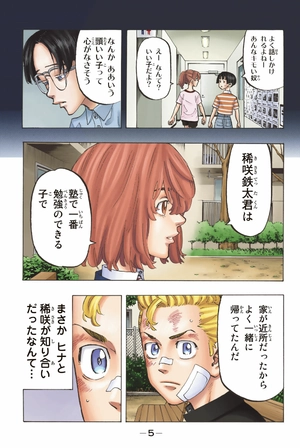 bộ 極彩色 東京卍リベンジャーズ tokyo revengers brilliant full color edition 11 - Ảnh 7