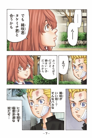 bộ 極彩色 東京卍リベンジャーズ tokyo revengers brilliant full color edition 11 - Ảnh 9