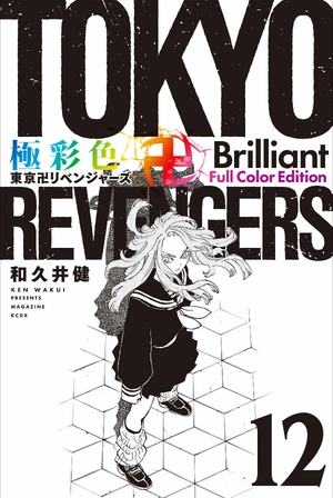 bộ 極彩色 東京卍リベンジャーズ tokyo revengers brilliant full color edition 12 - Ảnh 2