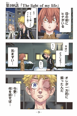 bộ 極彩色 東京卍リベンジャーズ - tokyo revengers - brilliant full color edition 13 - Ảnh 5