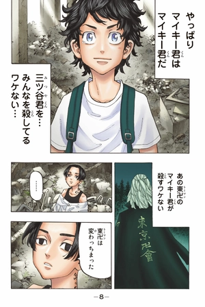 bộ 極彩色 東京卍リベンジャーズ - tokyo revengers - brilliant full color edition 14 - Ảnh 10