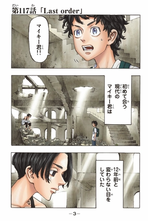 bộ 極彩色 東京卍リベンジャーズ - tokyo revengers - brilliant full color edition 14 - Ảnh 5