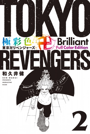 bộ 極彩色 東京卍リベンジャーズ - tokyo revengers - brilliant full color edition 2 - Ảnh 2