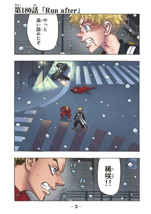 bộ 極彩色 東京卍リベンジャーズ - tokyo revengers brilliant full color edition 21 - Ảnh 5