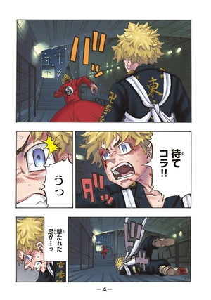 bộ 極彩色 東京卍リベンジャーズ - tokyo revengers brilliant full color edition 21 - Ảnh 6