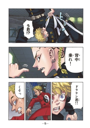 bộ 極彩色 東京卍リベンジャーズ - tokyo revengers brilliant full color edition 21 - Ảnh 7