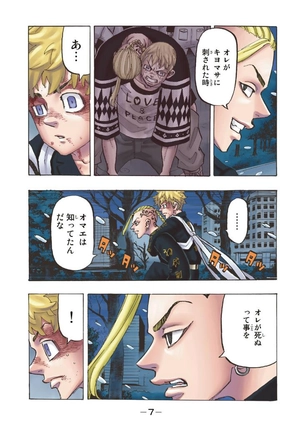 bộ 極彩色 東京卍リベンジャーズ - tokyo revengers brilliant full color edition 21 - Ảnh 9