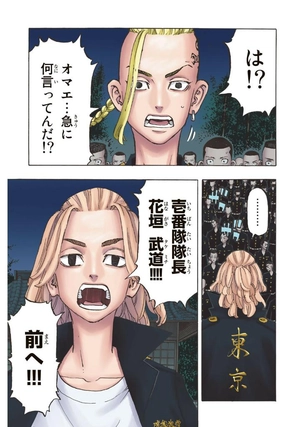 bộ 極彩色 東京卍リベンジャーズ - tokyo revengers brilliant full color edition 22 - Ảnh 9