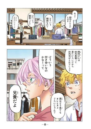 bộ 極彩色 東京卍リベンジャーズ - tokyo revengers brilliant full color edition 25 - Ảnh 10