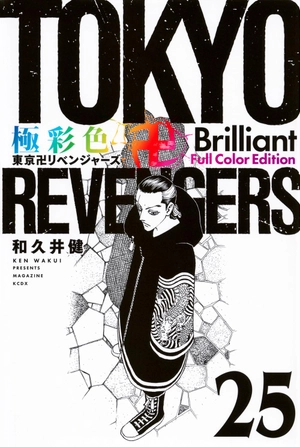 bộ 極彩色 東京卍リベンジャーズ - tokyo revengers brilliant full color edition 25 - Ảnh 2