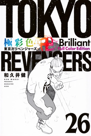 bộ 極彩色 東京卍リベンジャーズ - tokyo revengers brilliant full color edition 26 - Ảnh 2