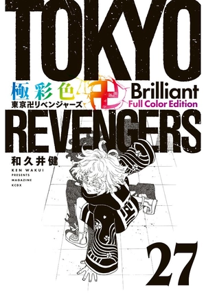 bộ 極彩色 東京卍リベンジャーズ - tokyo revengers brilliant full color edition 27 - Ảnh 2