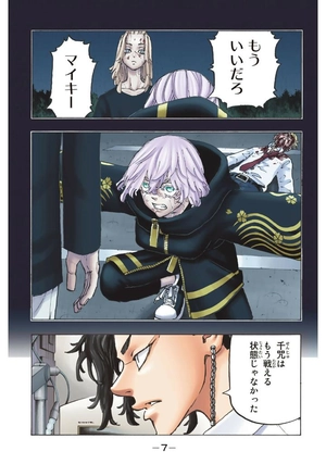 bộ 極彩色 東京卍リベンジャーズ - tokyo revengers brilliant full color edition 27 - Ảnh 9