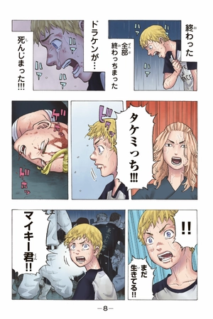 bộ 極彩色 東京卍リベンジャーズ - tokyo revengers brilliant full color edition 4 - Ảnh 10