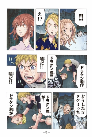 bộ 極彩色 東京卍リベンジャーズ - tokyo revengers brilliant full color edition 4 - Ảnh 7