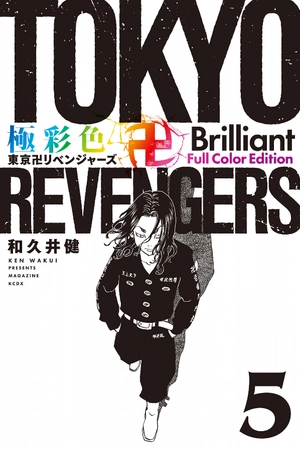 bộ 極彩色 東京卍リベンジャーズ - tokyo revengers brilliant full color edition 5 - Ảnh 2