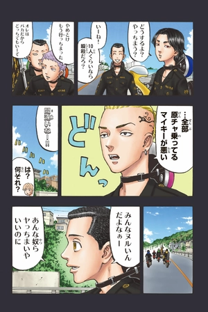 bộ 極彩色 東京卍リベンジャーズ - tokyo revengers brilliant full color edition 6 - Ảnh 10