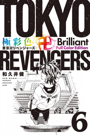 bộ 極彩色 東京卍リベンジャーズ - tokyo revengers brilliant full color edition 6 - Ảnh 2