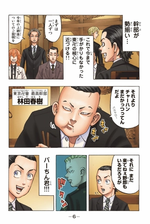 bộ 極彩色 東京卍リベンジャーズ tokyo revengers brilliant full color edition 9 - Ảnh 8