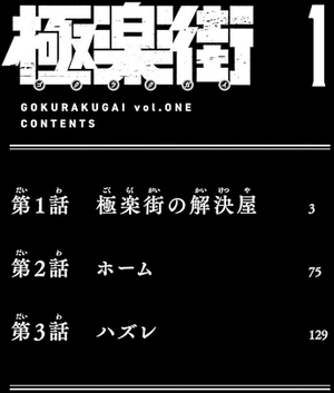 bộ 極楽街 1 - gokurakugai 1 - Ảnh 5