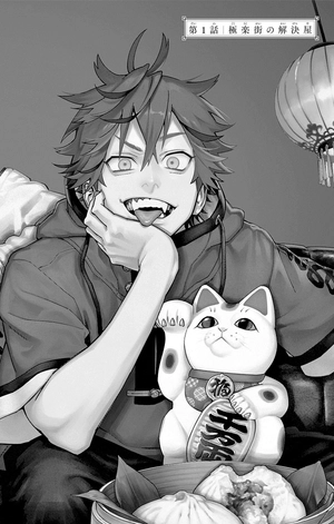 bộ 極楽街 1 - gokurakugai 1 - Ảnh 7