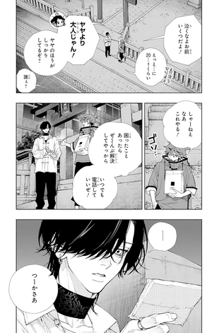 bộ 極楽街 2 - gokurakugai 2 - Ảnh 12