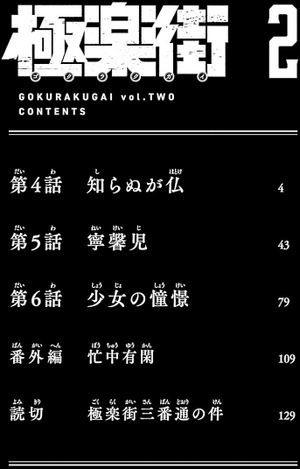 bộ 極楽街 2 - gokurakugai 2 - Ảnh 5