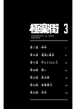 bộ 極楽街 3 - gokurakugai 3 - Ảnh 4