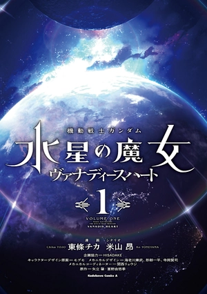 bộ 機動戦士ガンダム 水星の魔女 ヴァナディースハート - mobile suit gundam the witch from mercury - vanadis heart 1 - Ảnh 4