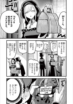 bộ 死神坊ちゃんと黒メイド 12 - shinigami bouchan to kuro meido 12 - Ảnh 6