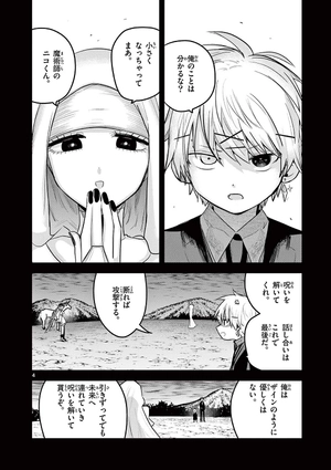 bộ 死神坊ちゃんと黒メイド 15 - shinigami bouchan to kuro meido 15 - Ảnh 7