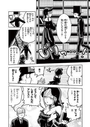 bộ 死神坊ちゃんと黒メイド 2 - shinigami bouchan to kuro meido 2 - Ảnh 7