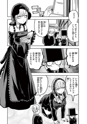 bộ 死神坊ちゃんと黒メイド 2 - shinigami bouchan to kuro meido 2 - Ảnh 8