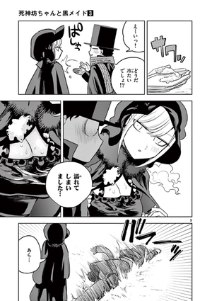 bộ 死神坊ちゃんと黒メイド 3 - shinigami bouchan to kuro meido 3 - Ảnh 7