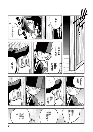 bộ 死神坊ちゃんと黒メイド 4 - shinigami bouchan to kuro meido 4 - Ảnh 7