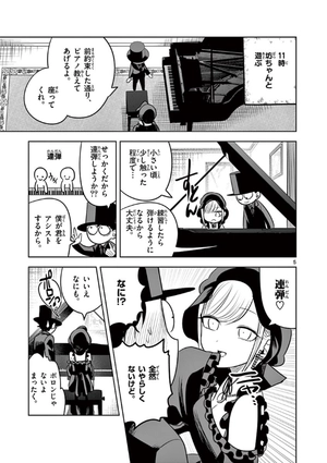 bộ 死神坊ちゃんと黒メイド 5 - shinigami bouchan to kuro meido 5 - Ảnh 8