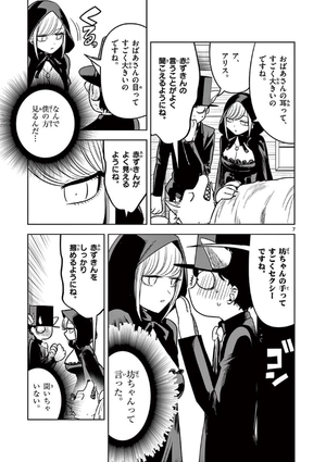 bộ 死神坊ちゃんと黒メイド 6 - shinigami bouchan to kuro meido 6 - Ảnh 9