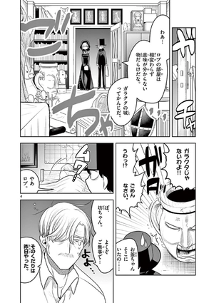 bộ 死神坊ちゃんと黒メイド 8 - shinigami bouchan to kuro meido 8 - Ảnh 6