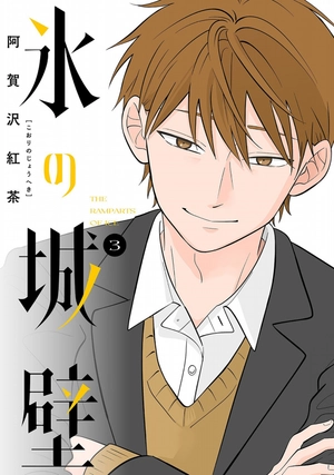 bộ 氷の城壁 3 - kouri no jouheki - the ramparts of ice - Ảnh 2