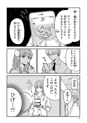 bộ 氷属性男子とクールな同僚女子 1 - koori zokusei danshi to cool na douryo joshi - the ice guy and his cool female colleague - Ảnh 10