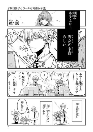 bộ 氷属性男子とクールな同僚女子 1 - koori zokusei danshi to cool na douryo joshi - the ice guy and his cool female colleague - Ảnh 5