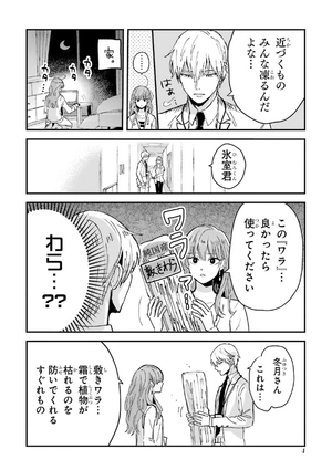 bộ 氷属性男子とクールな同僚女子 1 - koori zokusei danshi to cool na douryo joshi - the ice guy and his cool female colleague - Ảnh 6