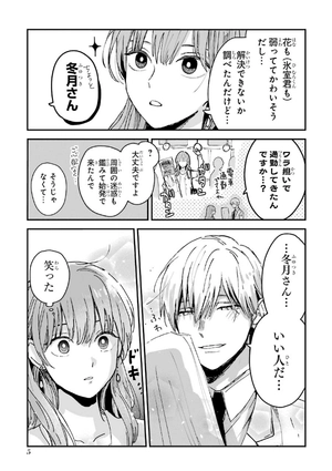 bộ 氷属性男子とクールな同僚女子 1 - koori zokusei danshi to cool na douryo joshi - the ice guy and his cool female colleague - Ảnh 7