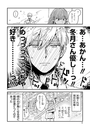 bộ 氷属性男子とクールな同僚女子 1 - koori zokusei danshi to cool na douryo joshi - the ice guy and his cool female colleague - Ảnh 8