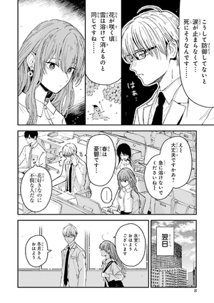 bộ 氷属性男子とクールな同僚女子 2 - koori zokusei danshi to cool na douryo joshi - the ice guy and his cool female colleague - Ảnh 10